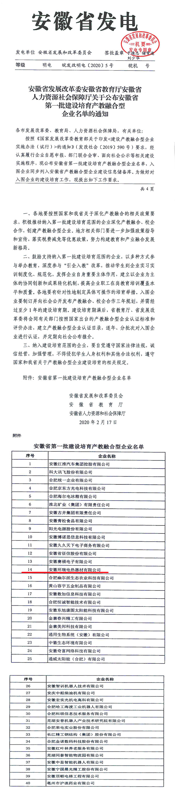 首批產教融合型企業